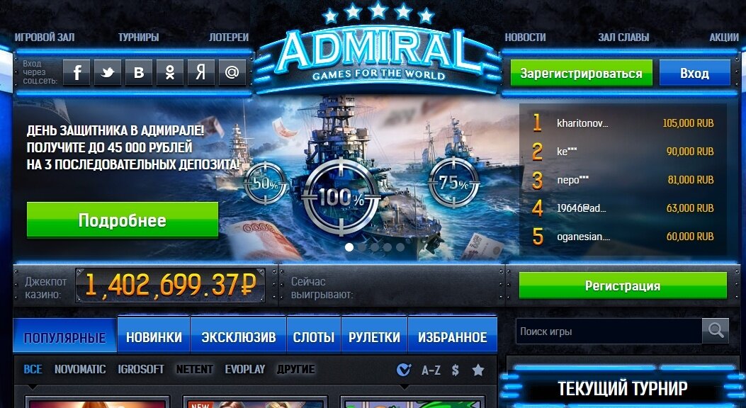 Играть в казино Адмирал 777