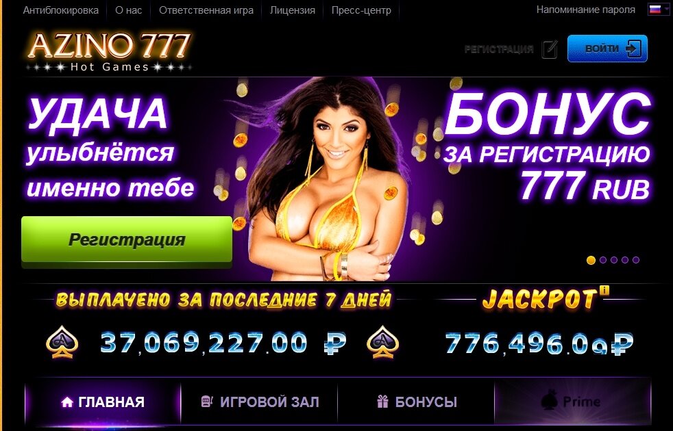 Играть в Азино 777